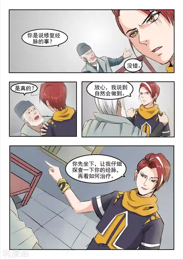 武神主宰第220话