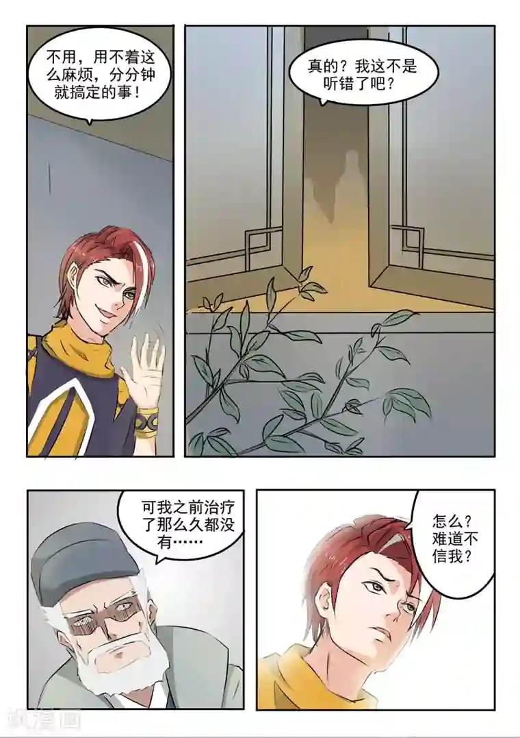 武神主宰第220话