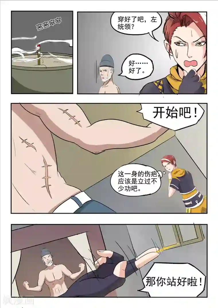 武神主宰第221话