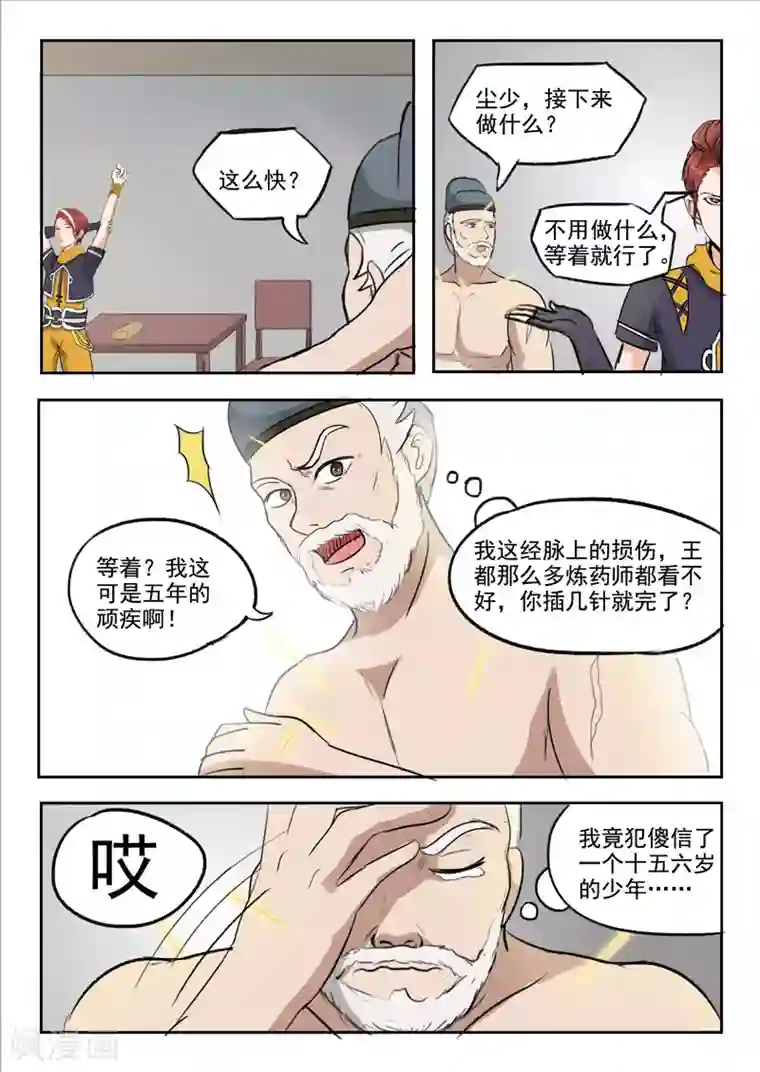 武神主宰第221话