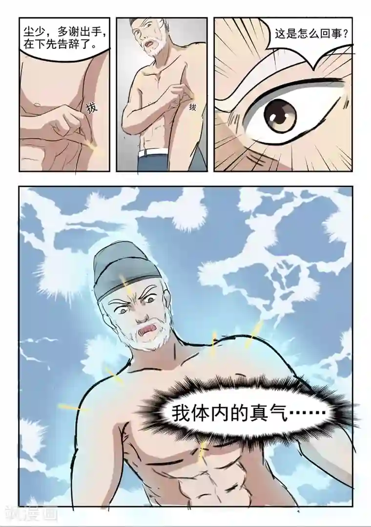 武神主宰第221话