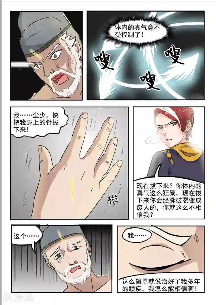 武神主宰第221话