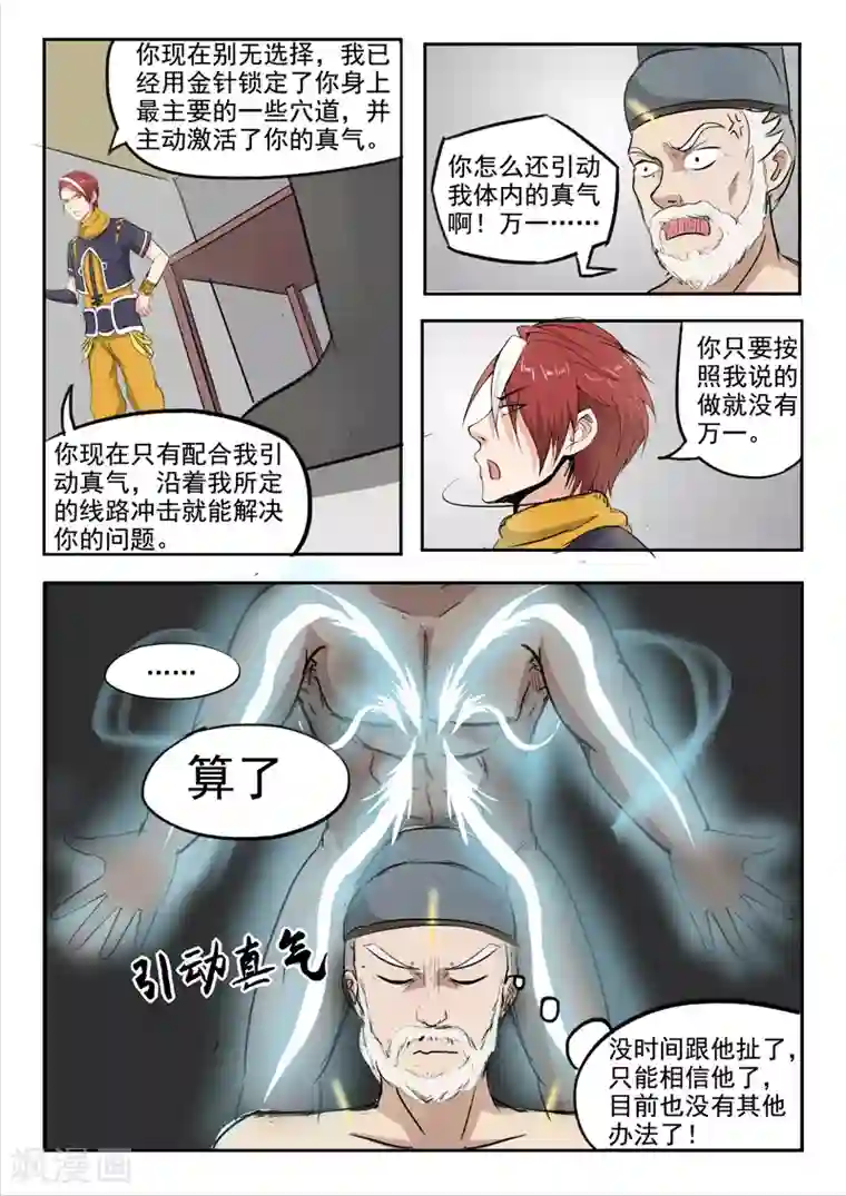 武神主宰第221话