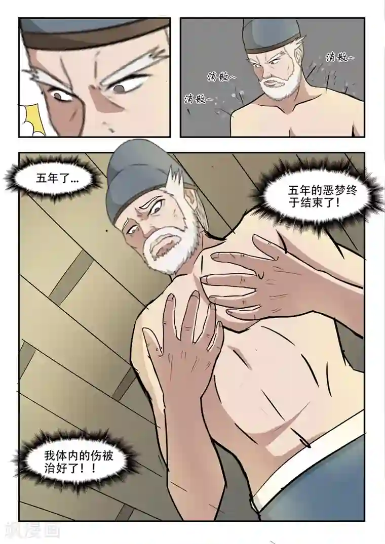 武神主宰第222话