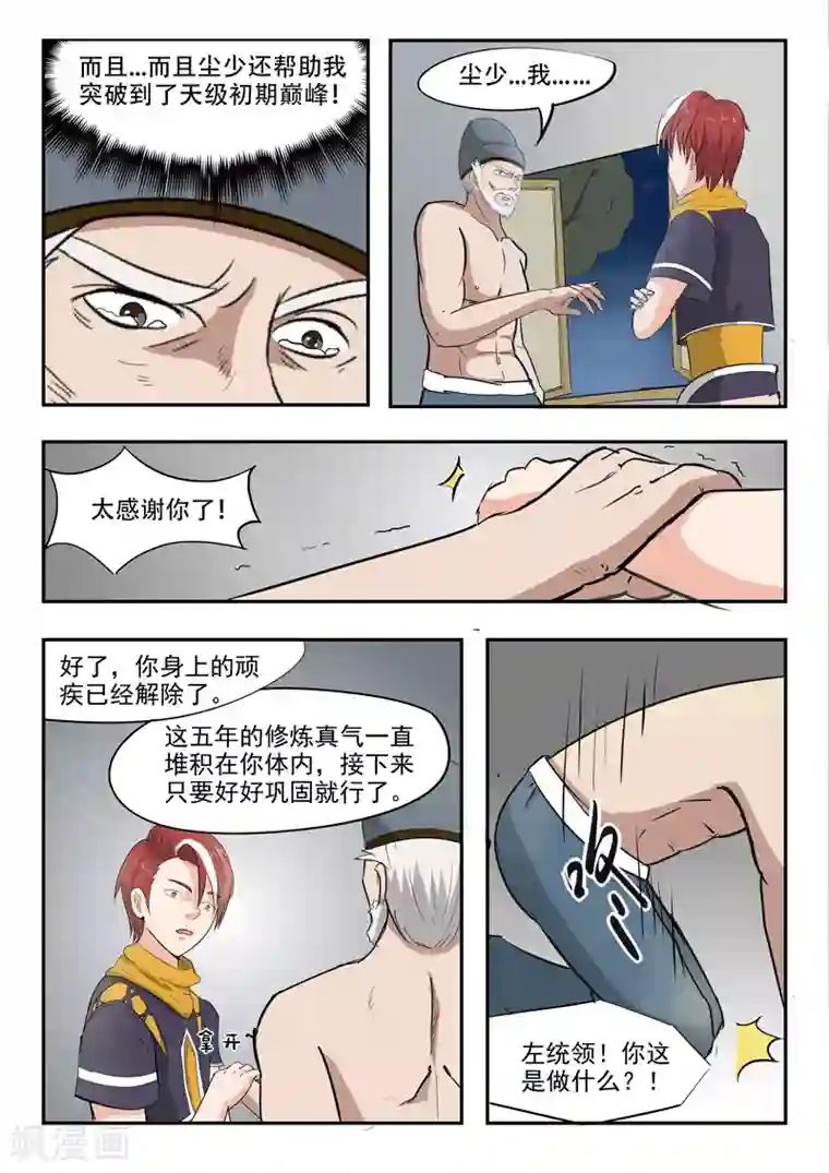 武神主宰第222话