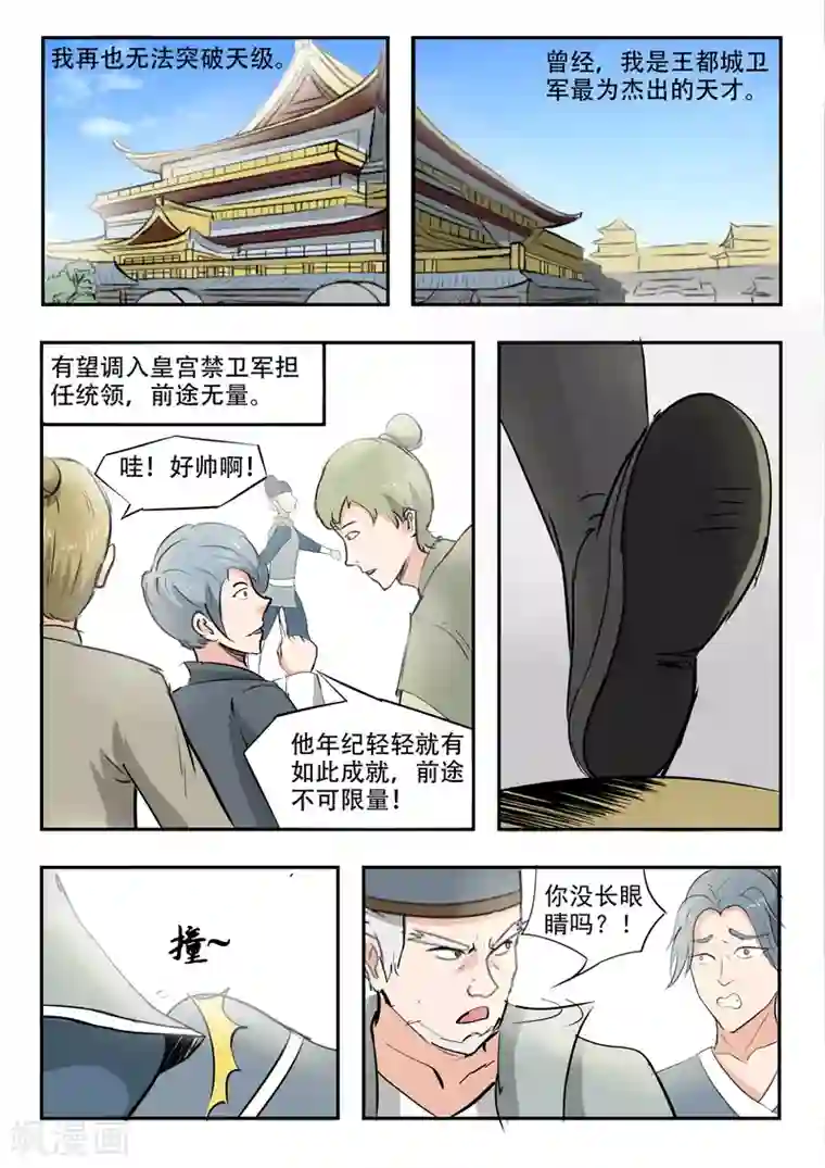 武神主宰第222话