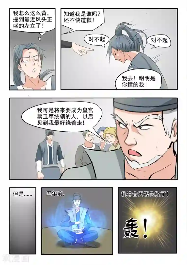 武神主宰第222话