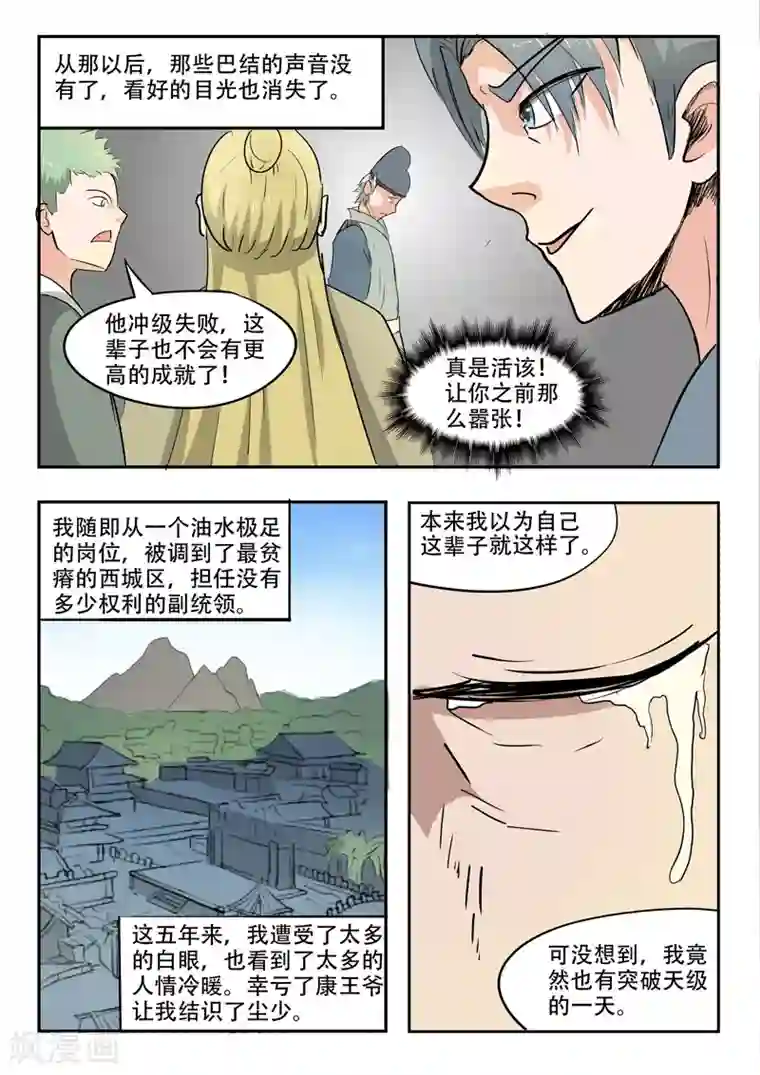 武神主宰第222话