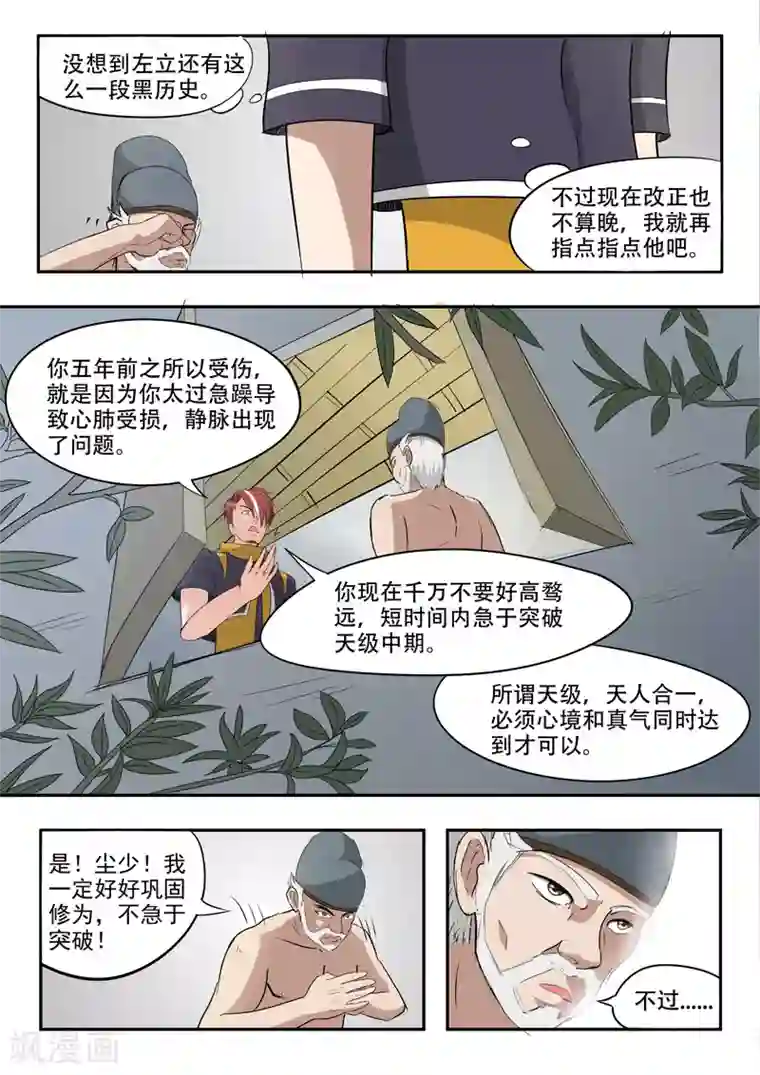 武神主宰第222话