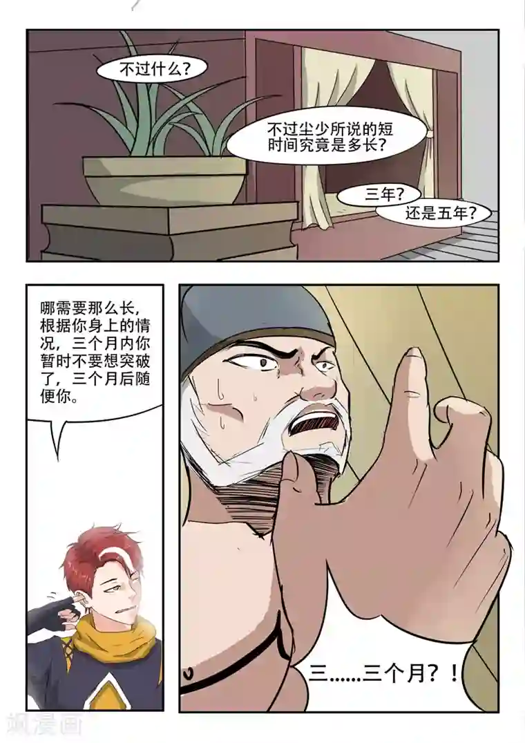 武神主宰第222话