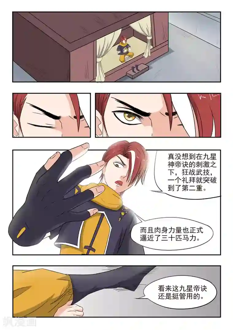 武神主宰第223话