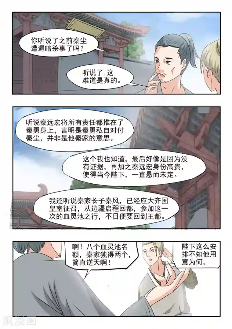 武神主宰第223话