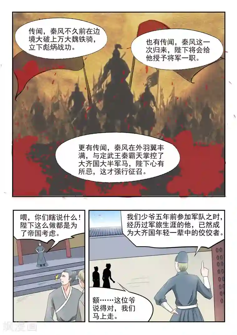 武神主宰第223话