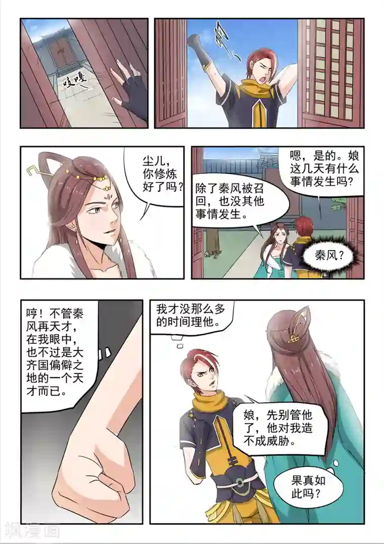 武神主宰第223话