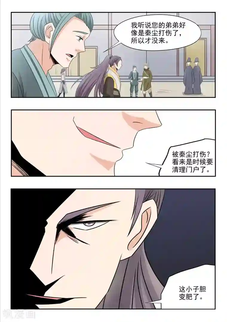 武神主宰第223话