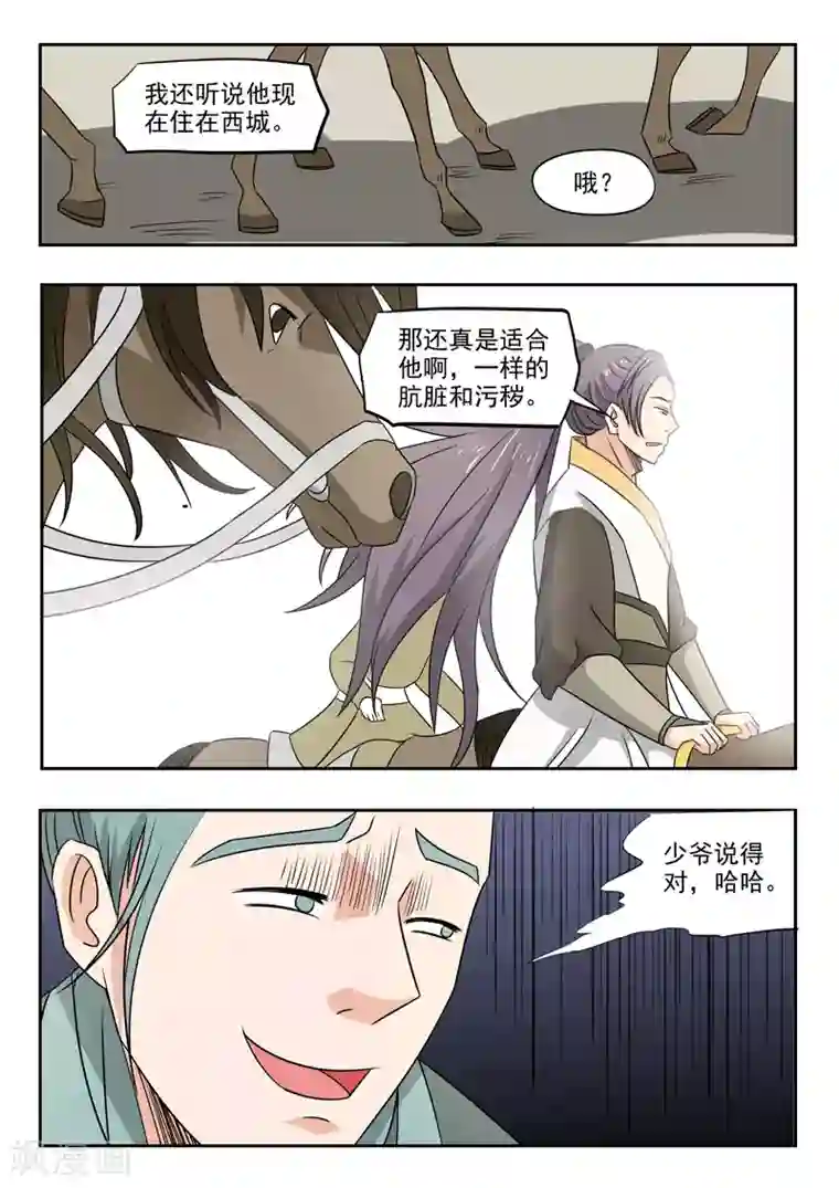 武神主宰第223话