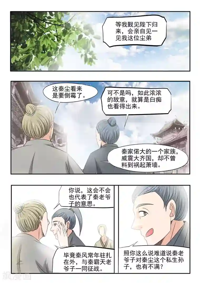 武神主宰第223话