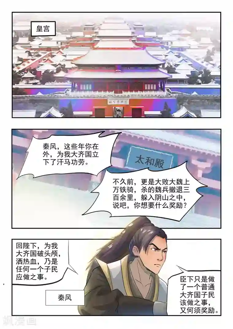 武神主宰第224话