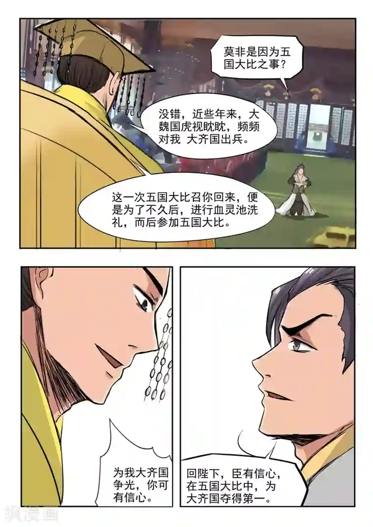 武神主宰第224话