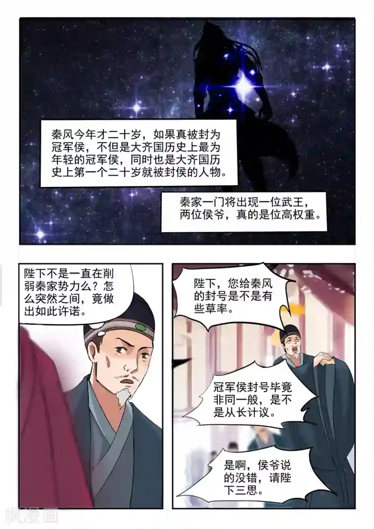 武神主宰第224话