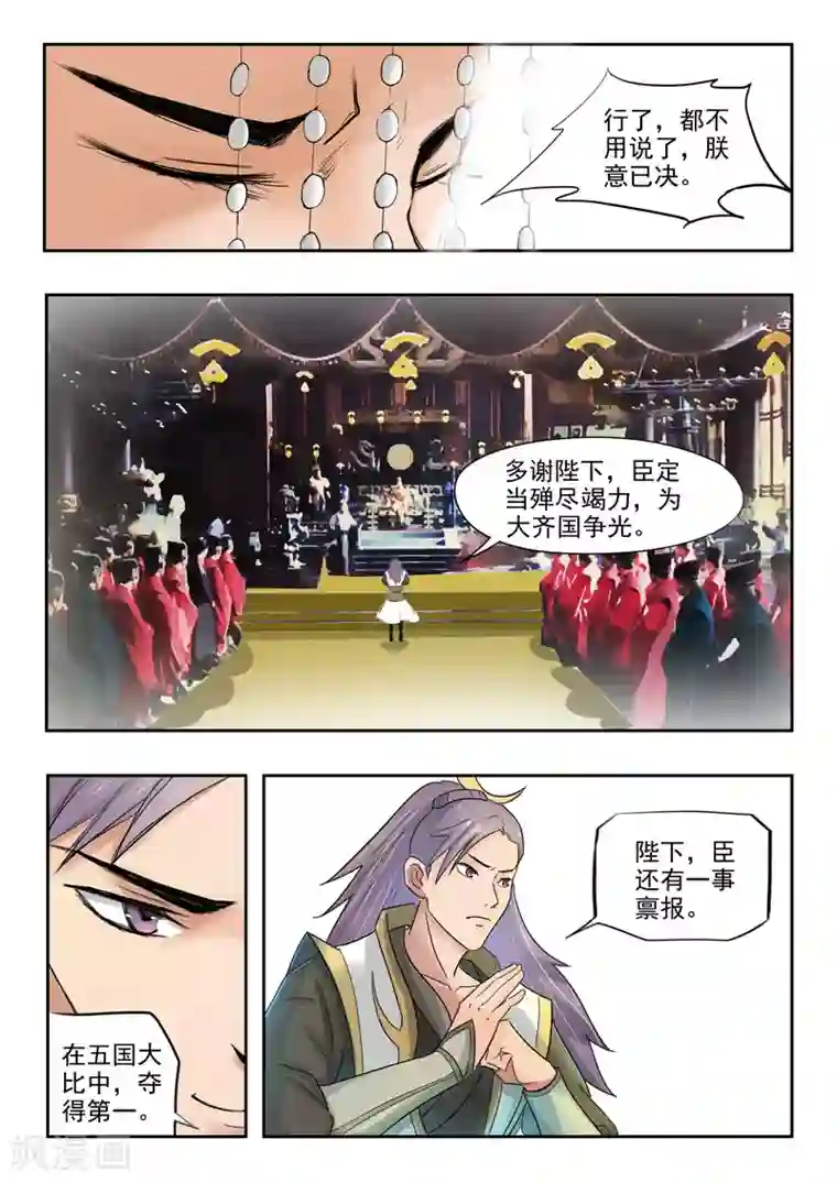 武神主宰第224话