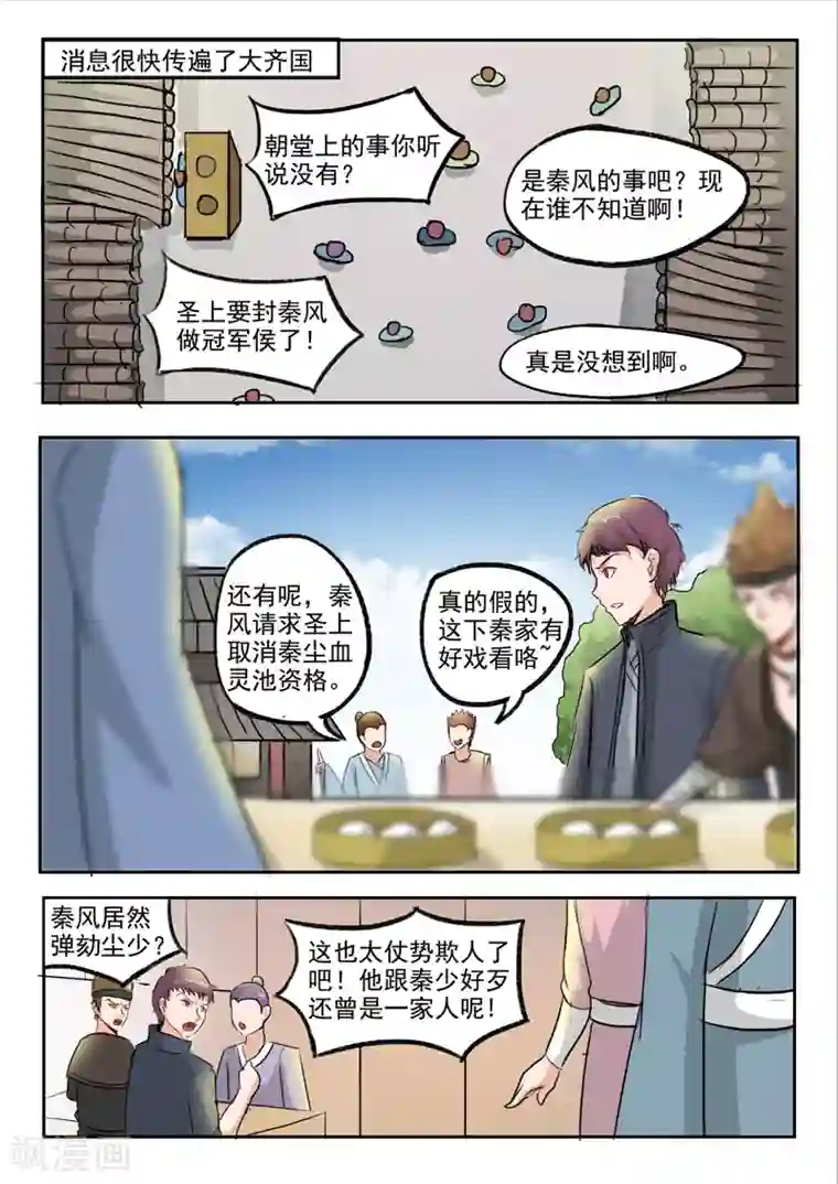 武神主宰第225话