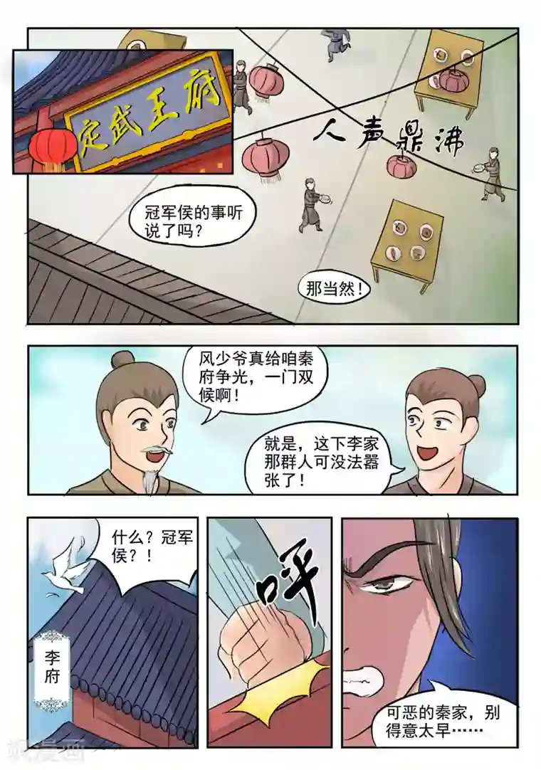 武神主宰第225话