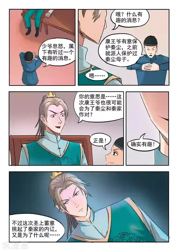 武神主宰第225话