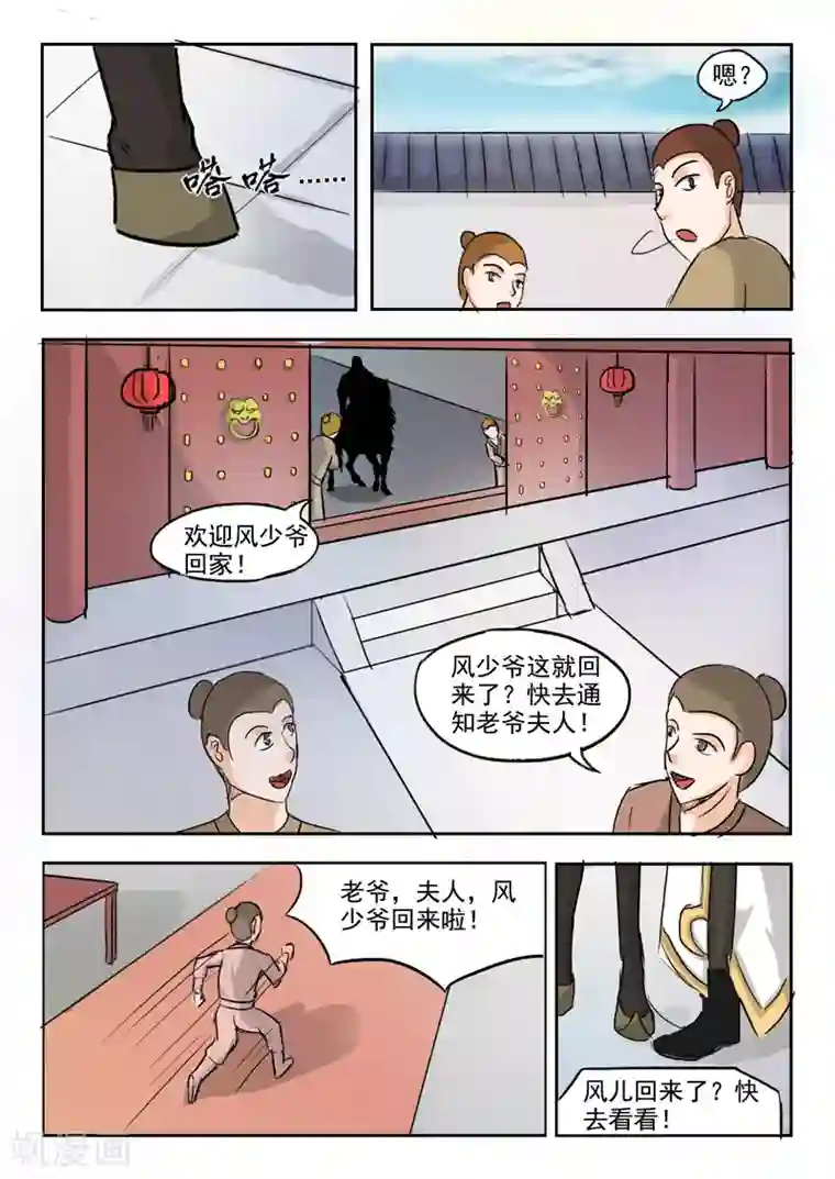 武神主宰第225话