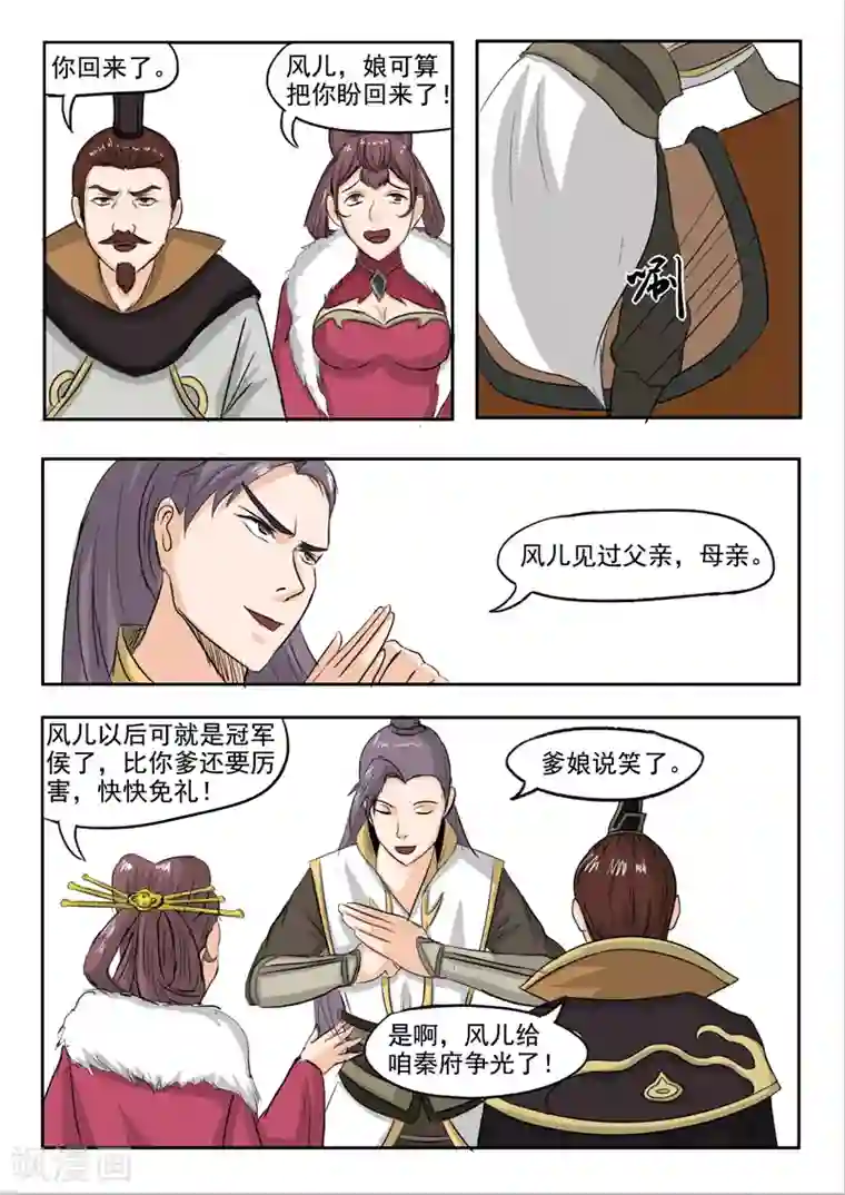 武神主宰第225话