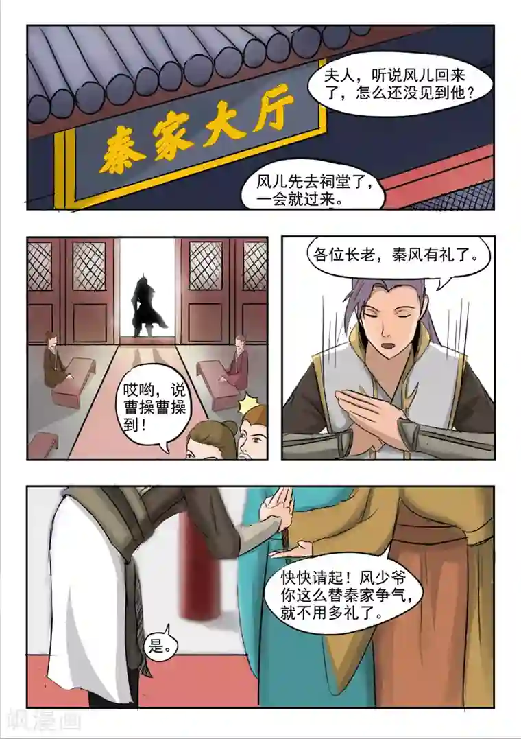 武神主宰第225话