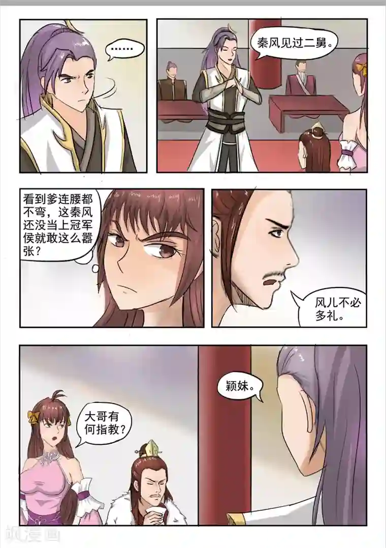 武神主宰第225话