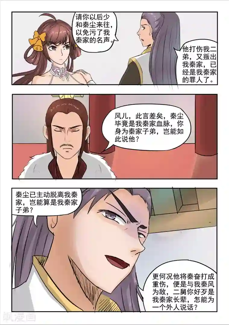 武神主宰第225话