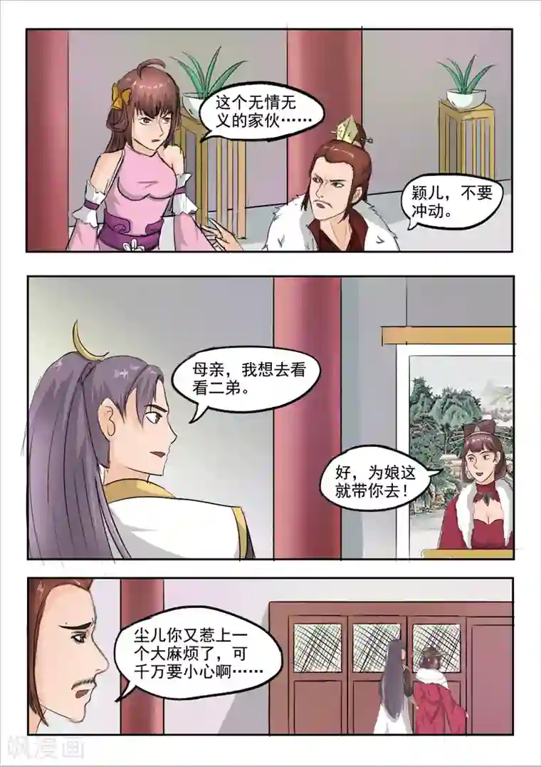 武神主宰第225话