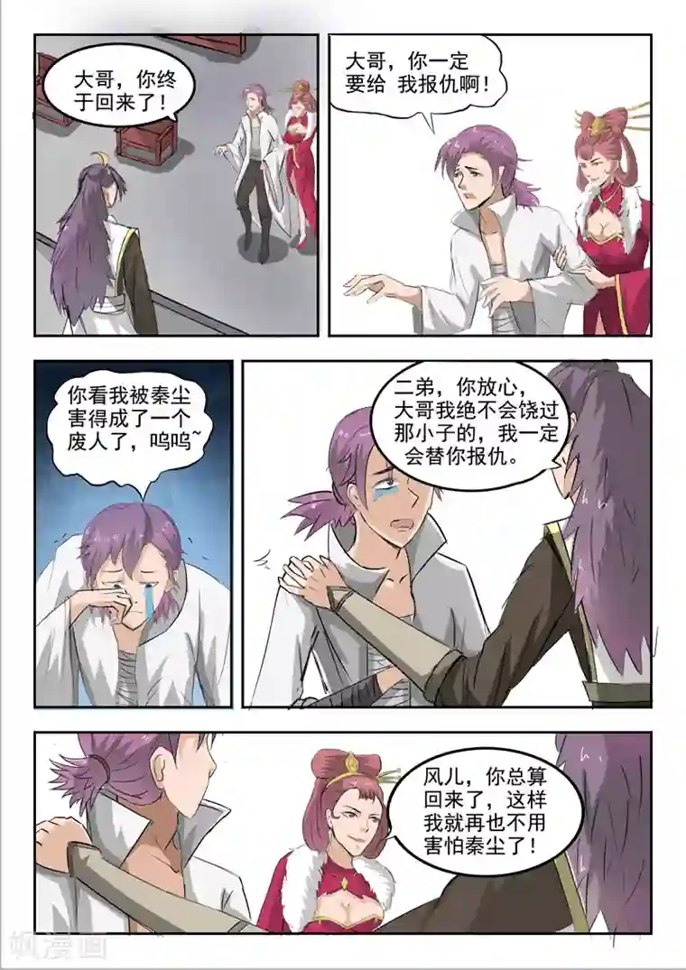 武神主宰第226话