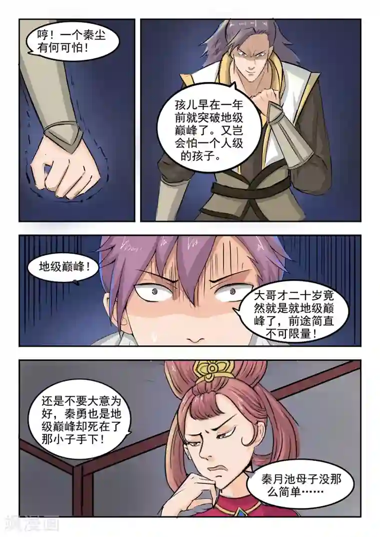 武神主宰第226话