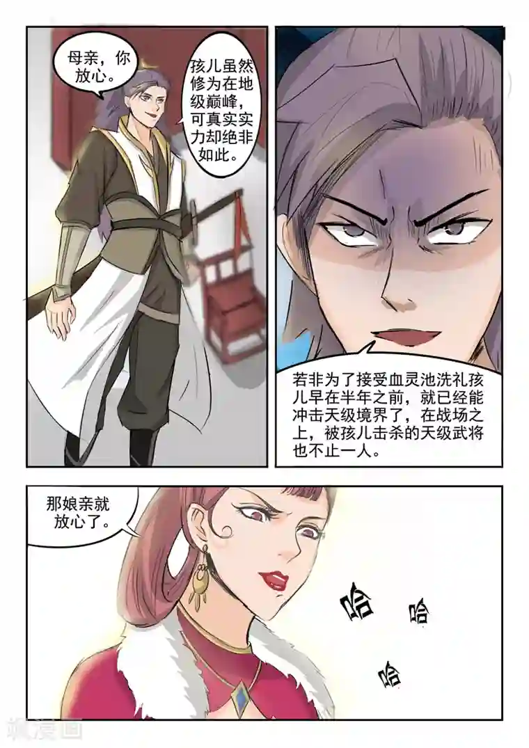 武神主宰第226话