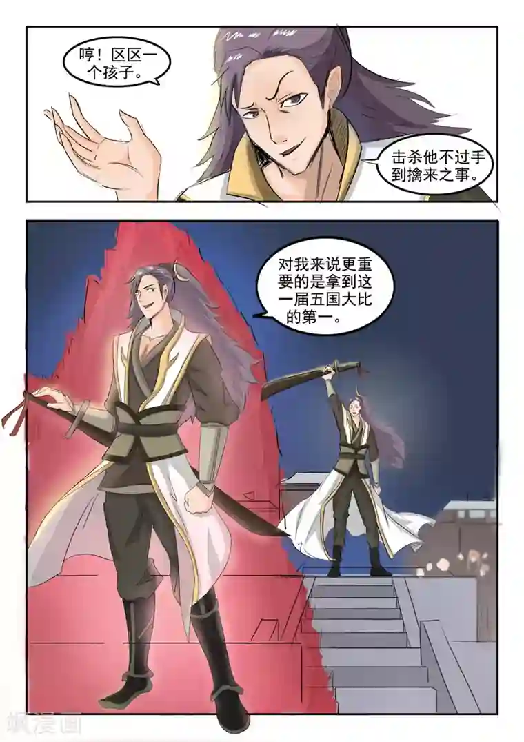 武神主宰第226话