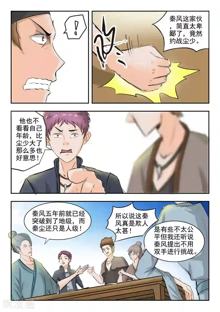 武神主宰第226话