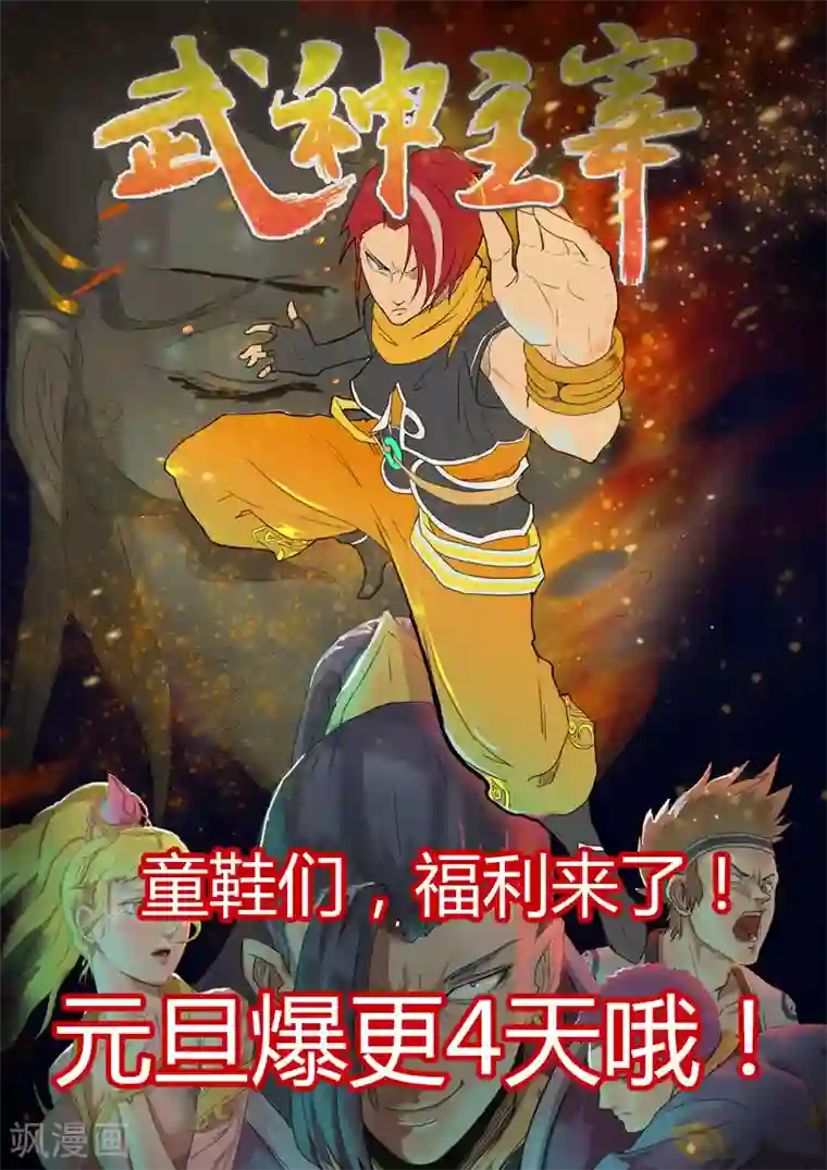 武神主宰第226话