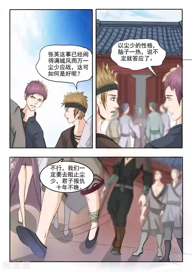 武神主宰第227话