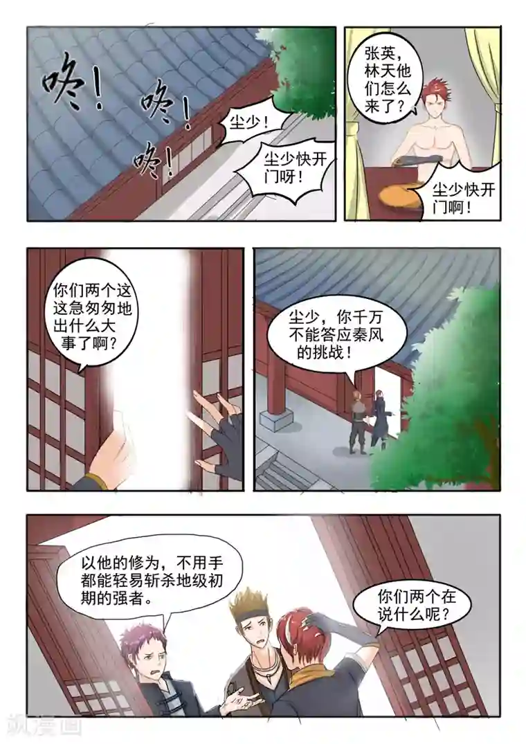 武神主宰第227话