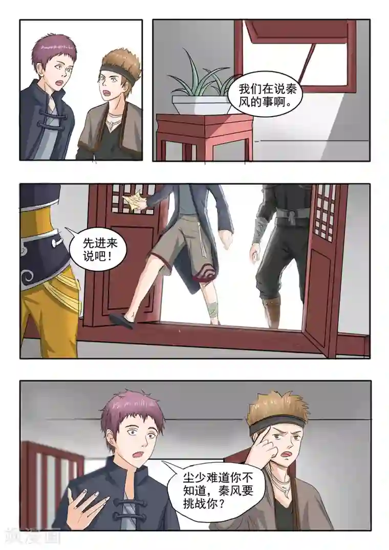 武神主宰第227话