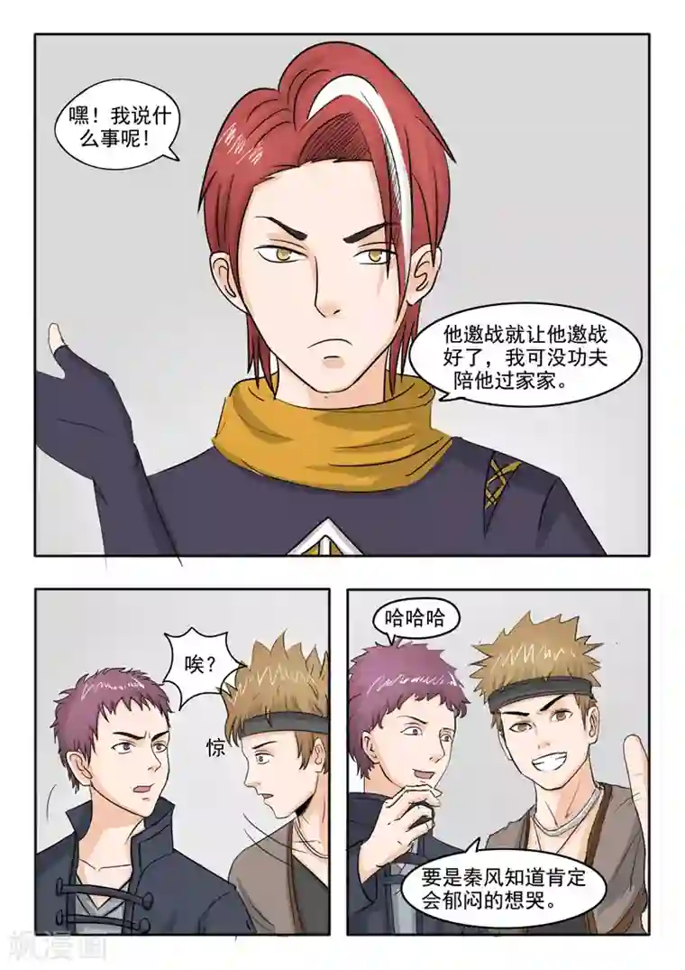 武神主宰第227话