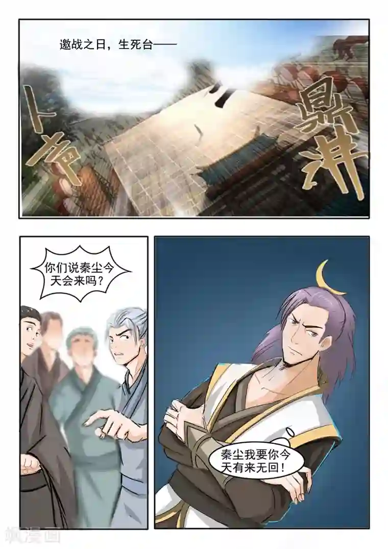 武神主宰第227话