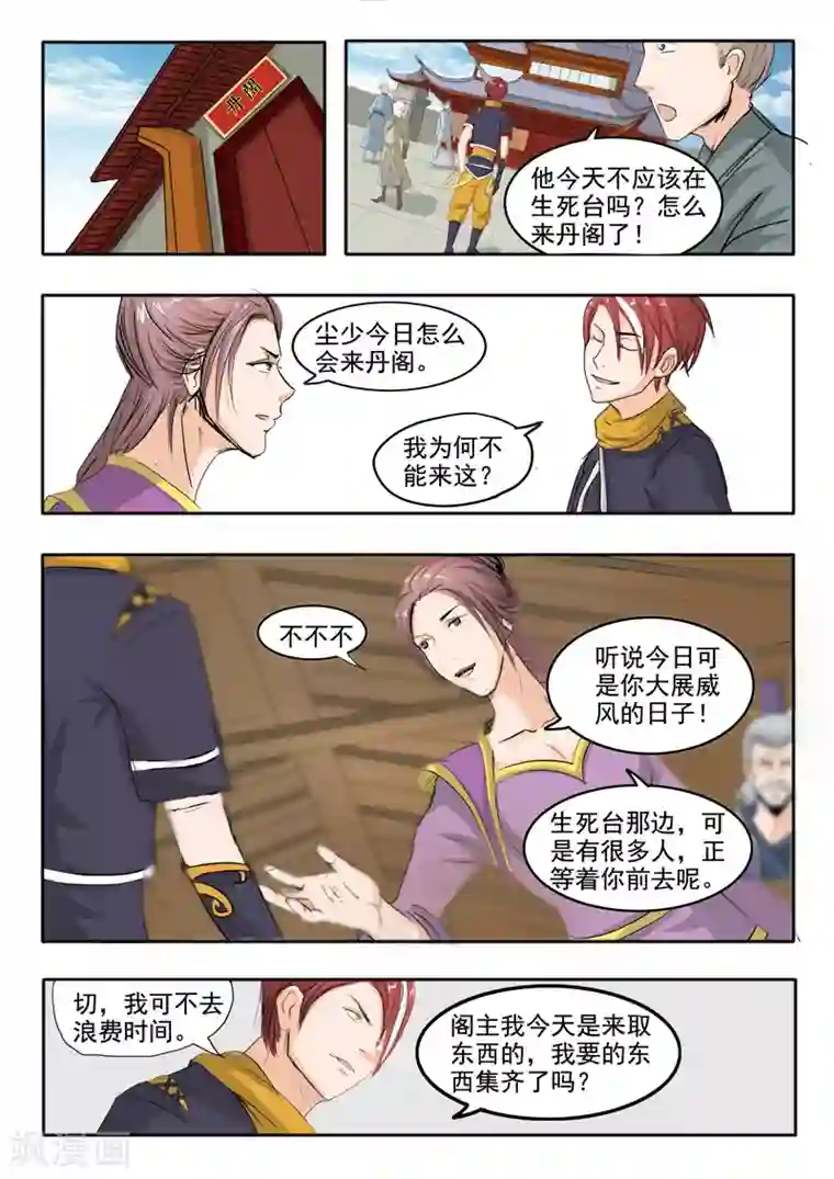 武神主宰第227话