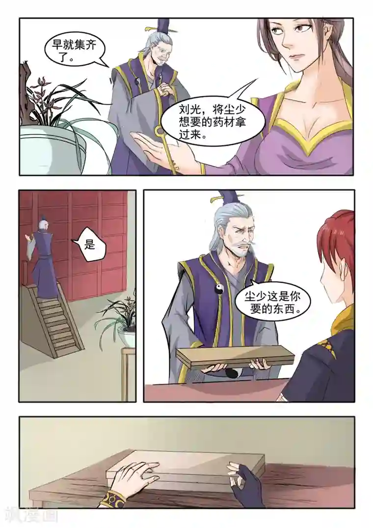 武神主宰第227话