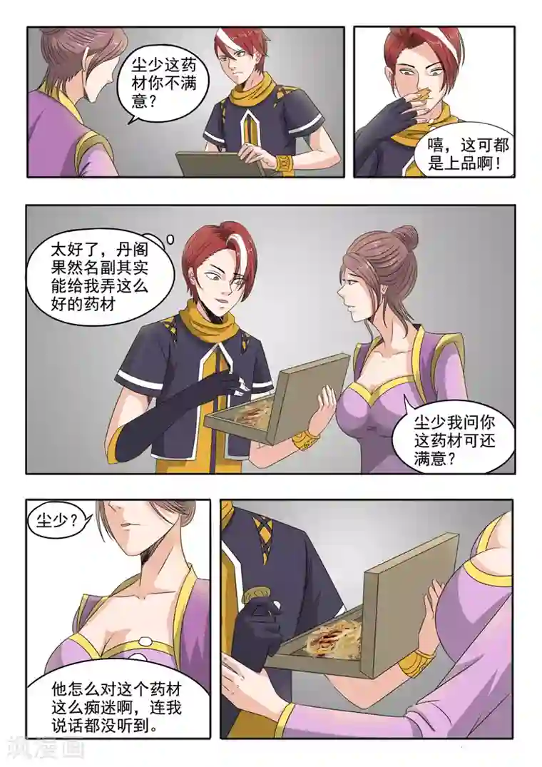 武神主宰第228话