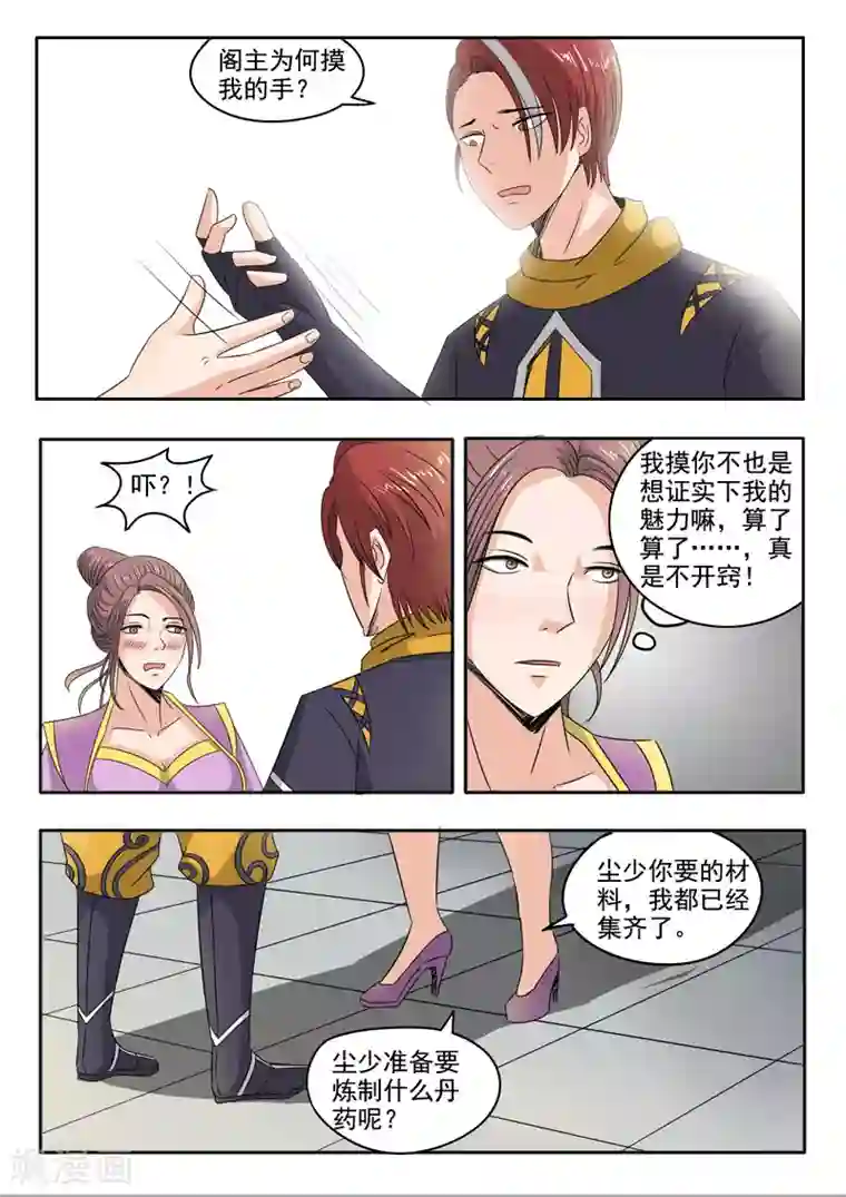 武神主宰第228话