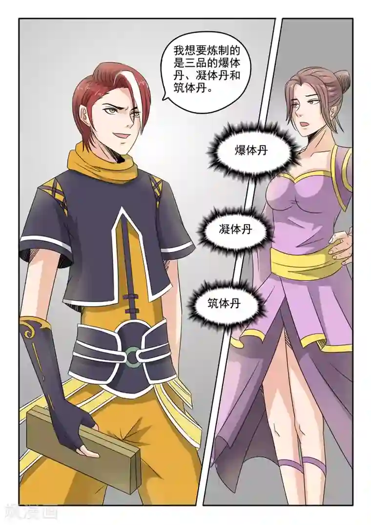 武神主宰第228话